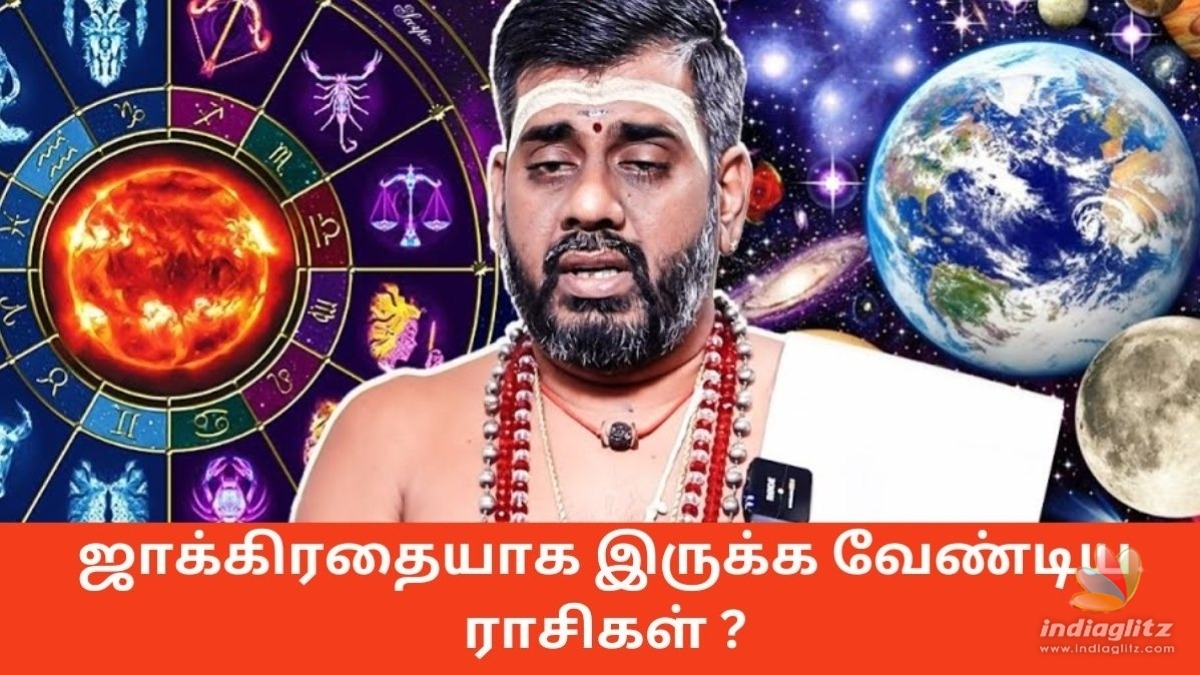 ஜாக்கிரதையாக இருக்க வேண்டிய ராசிகள் ? 45 நாட்கள் கிரக யுத்தம் ! 