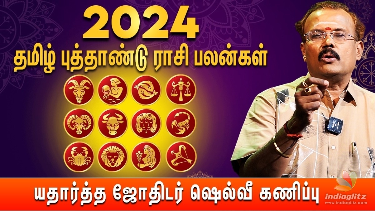 பிரபல யதார்த்த ஜோதிடர் ஷெல்வீ,  தமிழ் புத்தாண்டு பலன்கள் 2024 குரோதி வருடம் 12 ராசிக்காரர்களுக்கும் எப்படி இருக்கும் என்பதை விளக்கியுள்ளார்.