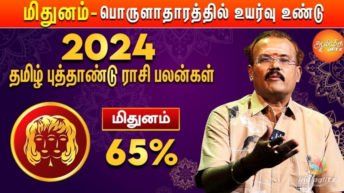 தமிழ் புத்தாண்டு பலன்கள் 2024: மிதுன ராசிக்கு 2024 குரோதி வருடம் எப்படி இருக்கும்? யதார்த்த ஜோதிடர் ஷெல்வீ சொல்கிறார்!