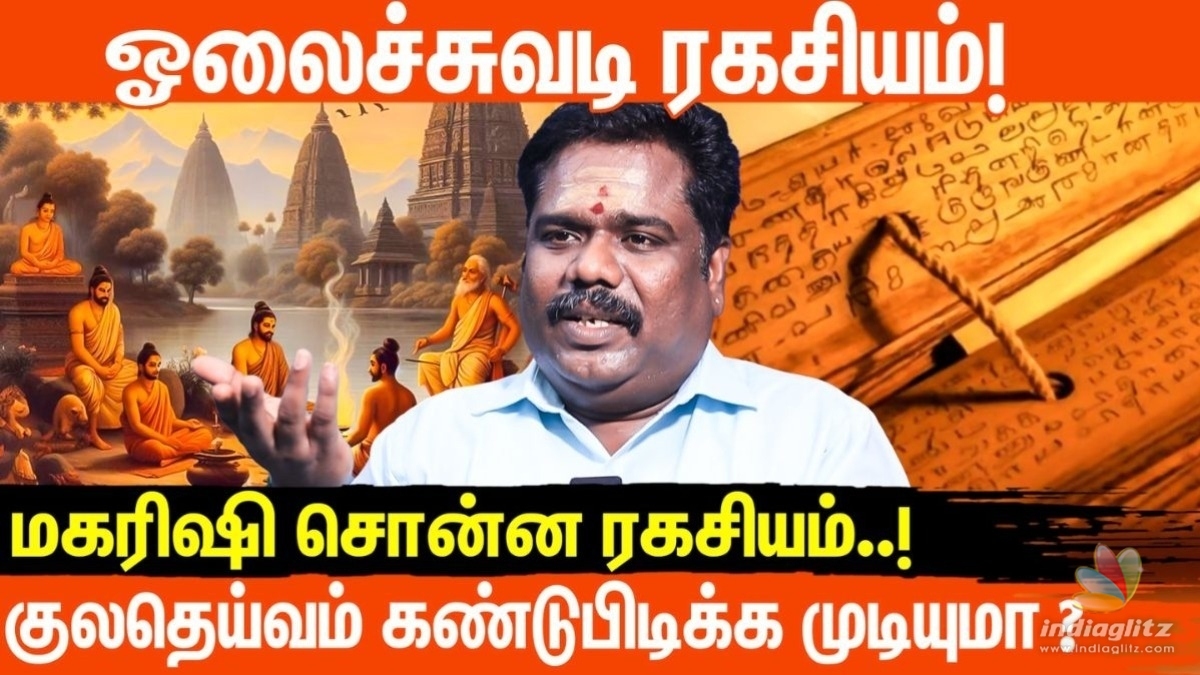 நாடி ஜோதிடம் என்றால் என்ன, அதன் வகைகள் என்ன, எப்படி செயல்படுகிறது?