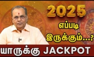 2025 புத்தாண்டு பலன்கள் எப்படி இருக்கும் - ஜோதிடர் பாலகிருஷ்ணா ரெட்டியின் கணிப்பு.!