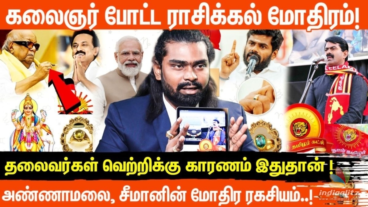 தலைவர்களின் வெற்றி ரகசியம்💎 இதுதானா..?  மோடி, ஸ்டாலின், அண்ணாமலை, சீமான் மோதிரக்கல் ..!