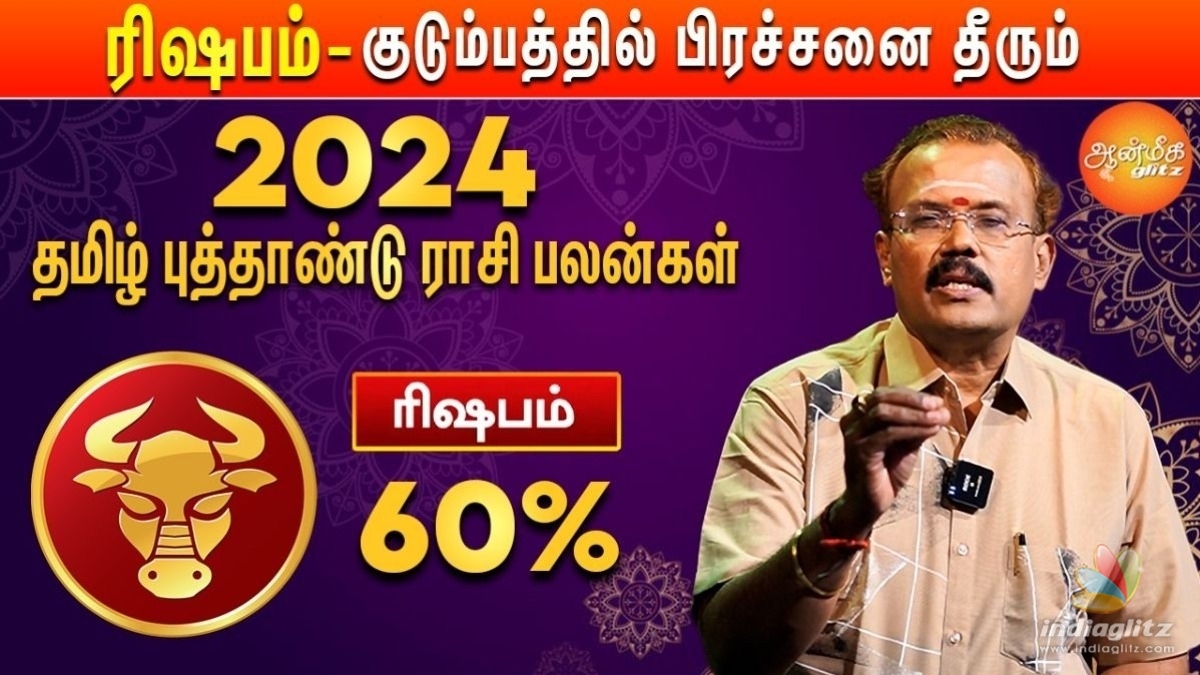 தமிழ் புத்தாண்டு பலன்கள் 2024: ரிஷப ராசிக்கு 2024 குரோதி வருடம் எப்படி இருக்கும்? யதார்த்த ஜோதிடர் ஷெல்வீ சொல்கிறார்!