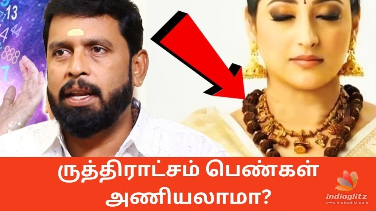 பெண்கள் ருத்திராட்சம் அணியலாமா? பிரபல ஜோதிடர் முத்துக்குமார்: குல தெய்வம், திருமணம், ருத்திராட்சம் பற்றிய அதிர்ச்சி தகவல்கள்!