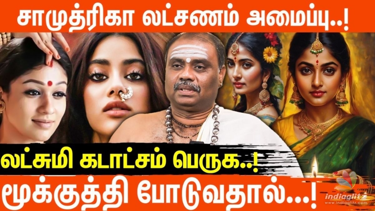 சாமுத்திரிகா லட்சணம் என்பது என்ன? அதன்படி பெண் எப்படி இருக்க வேண்டும் தெரியுமா...?