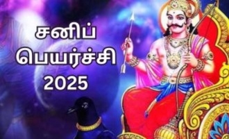 2025 சனி பெயர்ச்சி: உங்கள் ராசிக்கு என்ன பலன்? பரிகாரங்கள் என்ன?