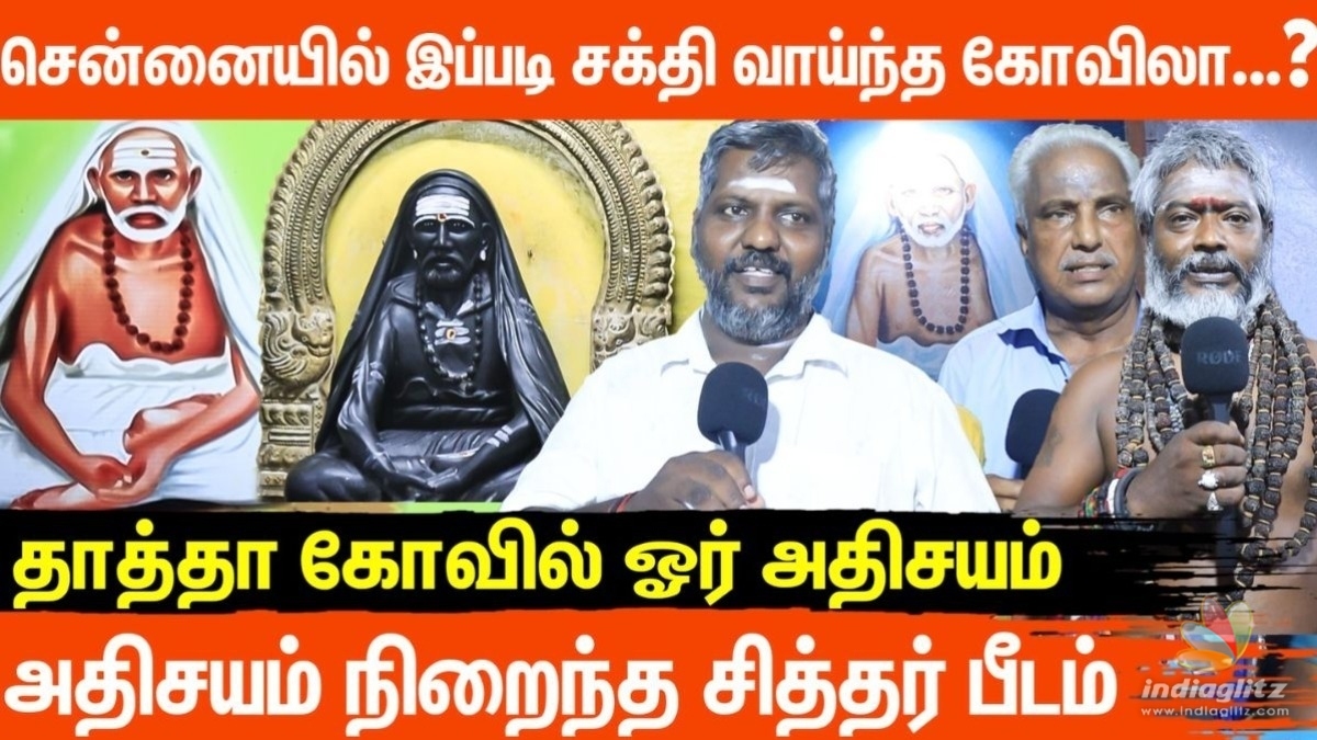 ஆன்மீக பயணம்: சென்னையில் உள்ள தாத்தா சாமி கோவிலின் அதிசயங்கள்