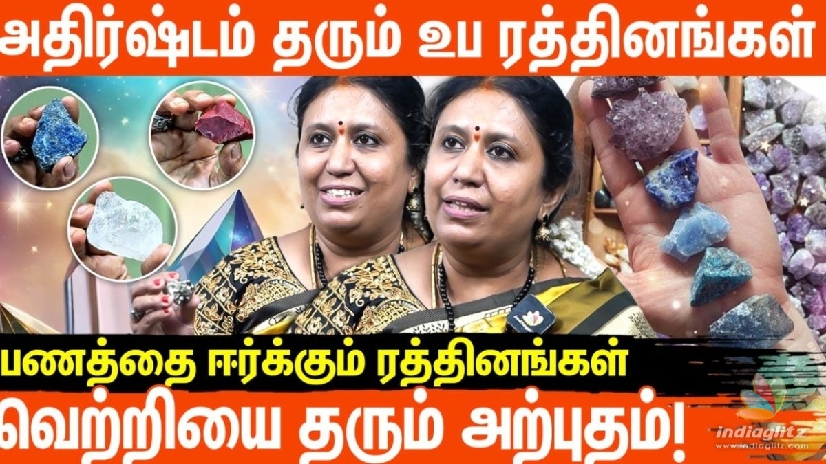 சுப ரத்தினங்கள் மூலம் வாழ்வில் மாற்றம் வருமா ? சொல்கிறார் ஜோதிடர்  பத்மப்பிரியா பிரசாத்