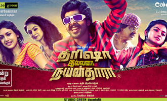 Trisha Illana Nayanthara Review