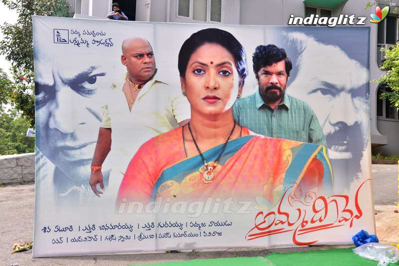 'Amma Deevana' Movie Opening