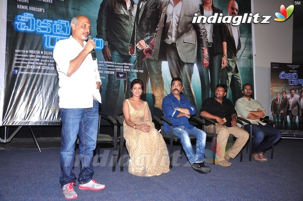 'Cheekati Rajyam' Press Meet