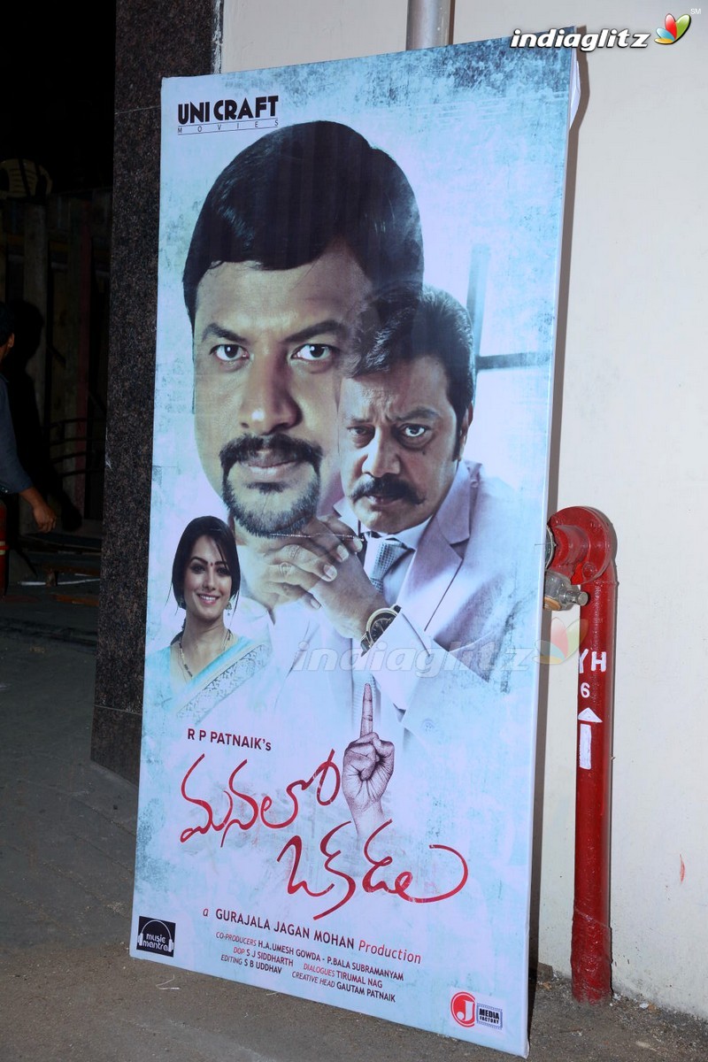 'Manalo Okkadu' Audio Launch