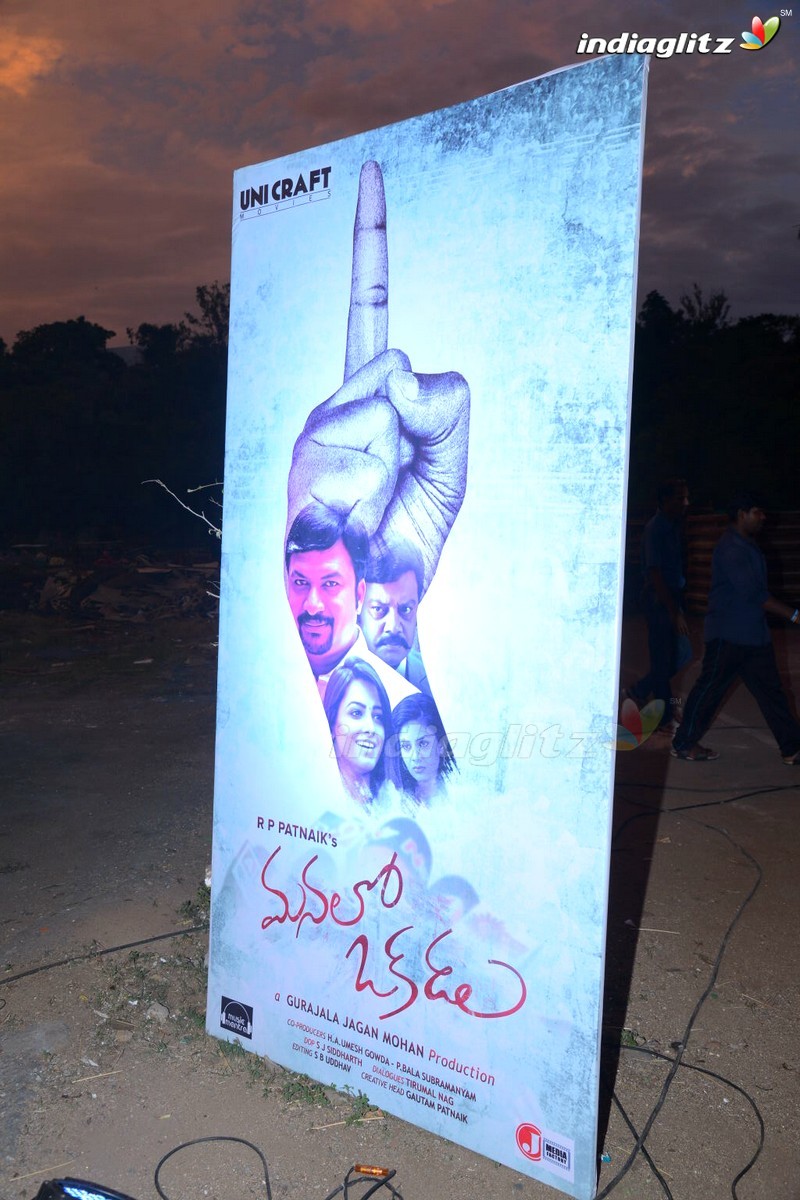 'Manalo Okkadu' Audio Launch