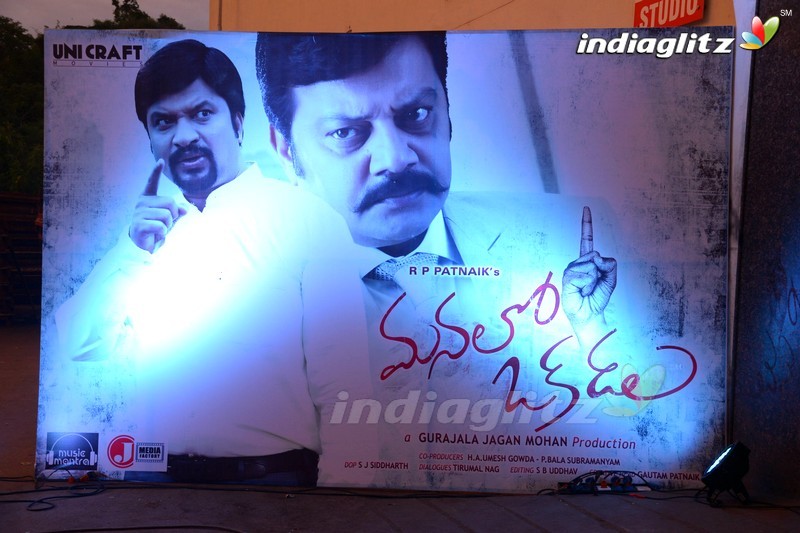 'Manalo Okkadu' Audio Launch