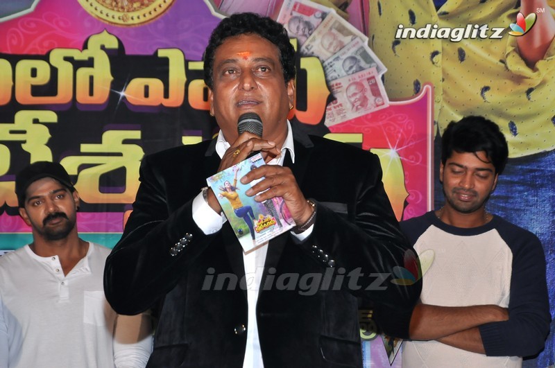 'Meelo Evaru Koteeswarudu' Audio Launch