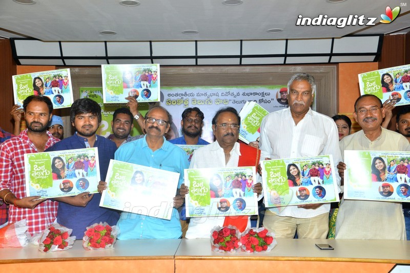 'Oka Telugu Prema Katha' Press Meet