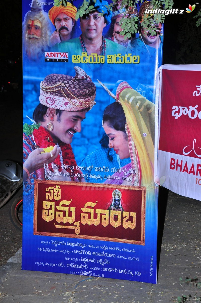 'Sathee Thimmamamba' Audio Launch