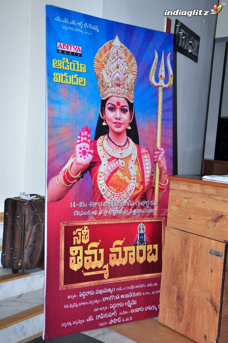 'Sathee Thimmamamba' Audio Launch