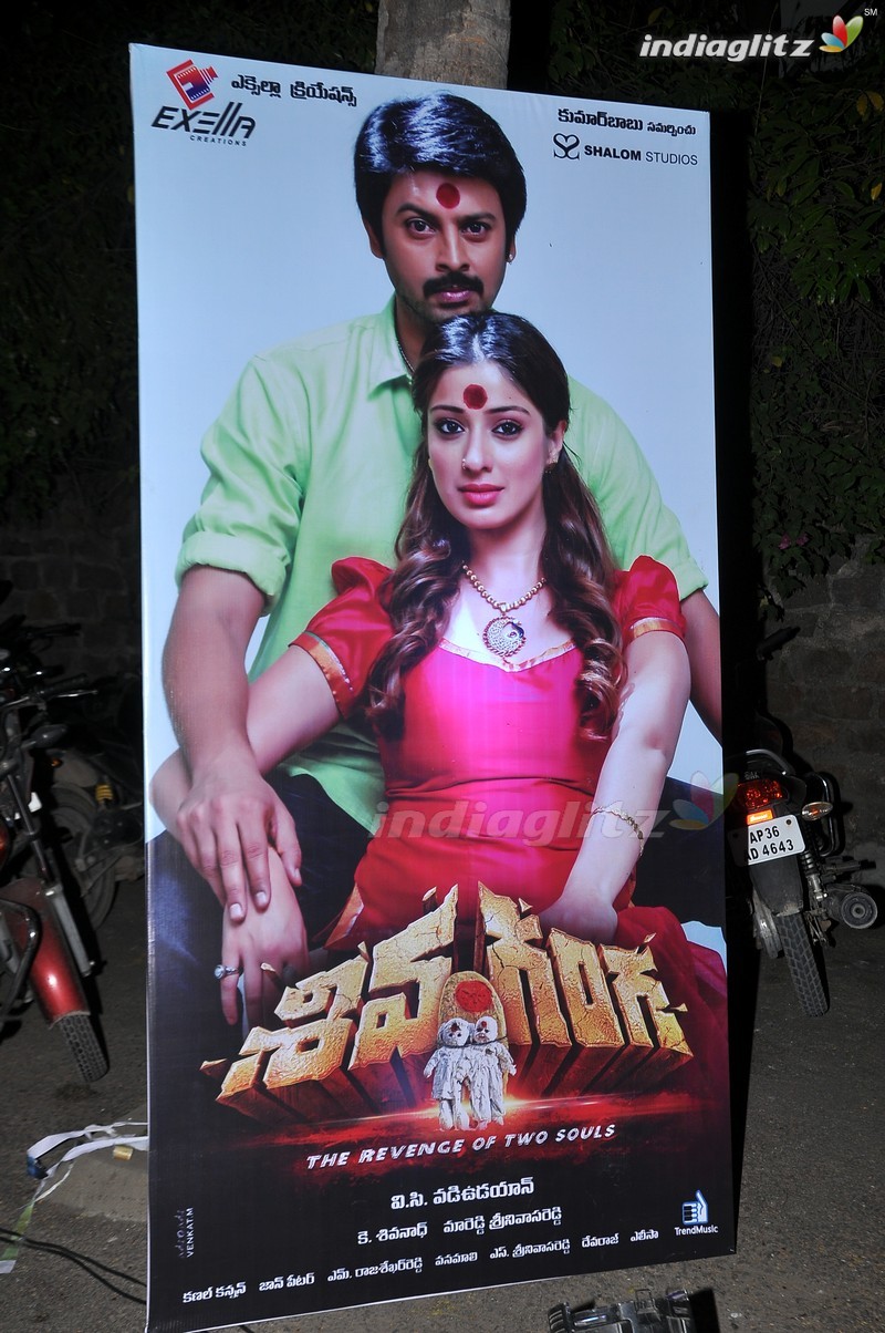 'Shiva Ganga' Audio Launch