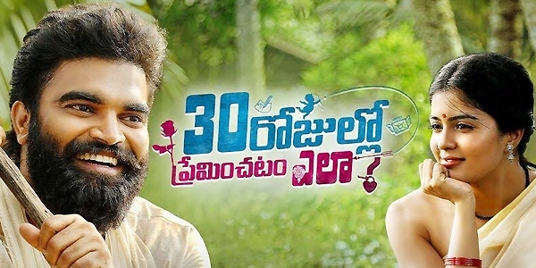 30 Rojullo Preminchadam Ela Review