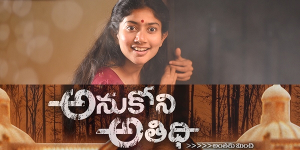 Anukoni Athidhi Review