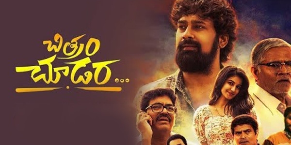 Chitram Choodara Review