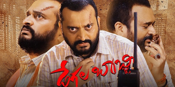 Degala Babji Review