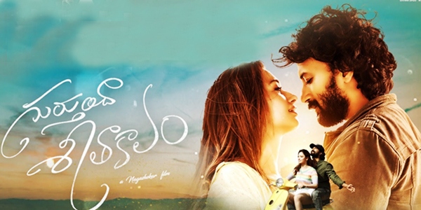 Gurtundha Seetakalam Review