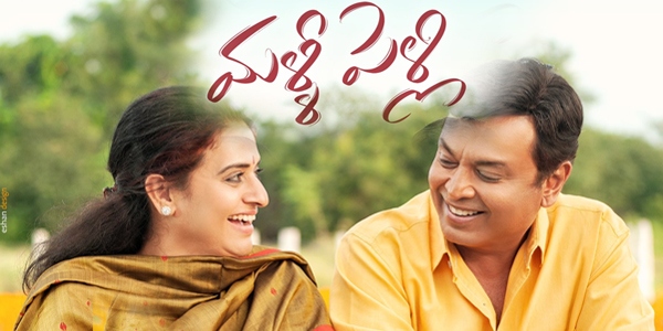 Malli Pelli Review