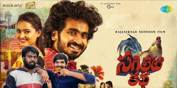 Sagileti Katha Review