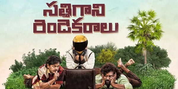 Sathi Gani Rendu Ekaralu Review