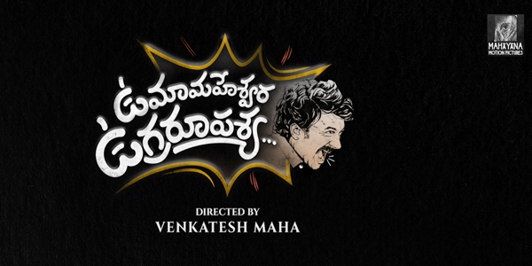 Umamaheswara Ugraroopasya Review