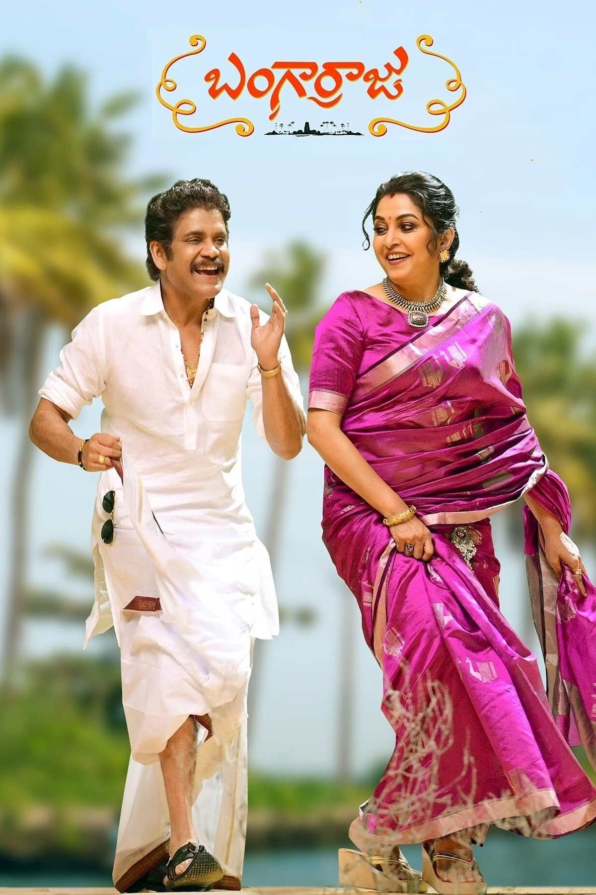 Bangarraju: Here is its release date