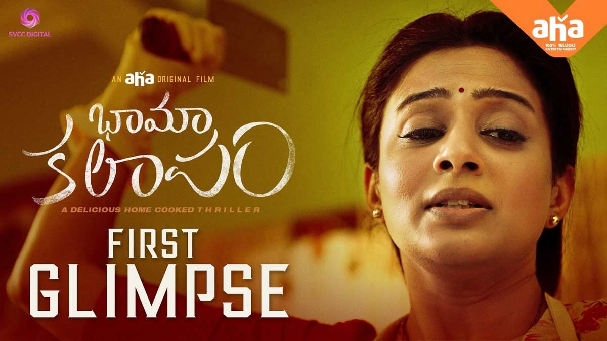 Bhamakalapam First Glimpse: Aha Original has Priyamani in a rare role