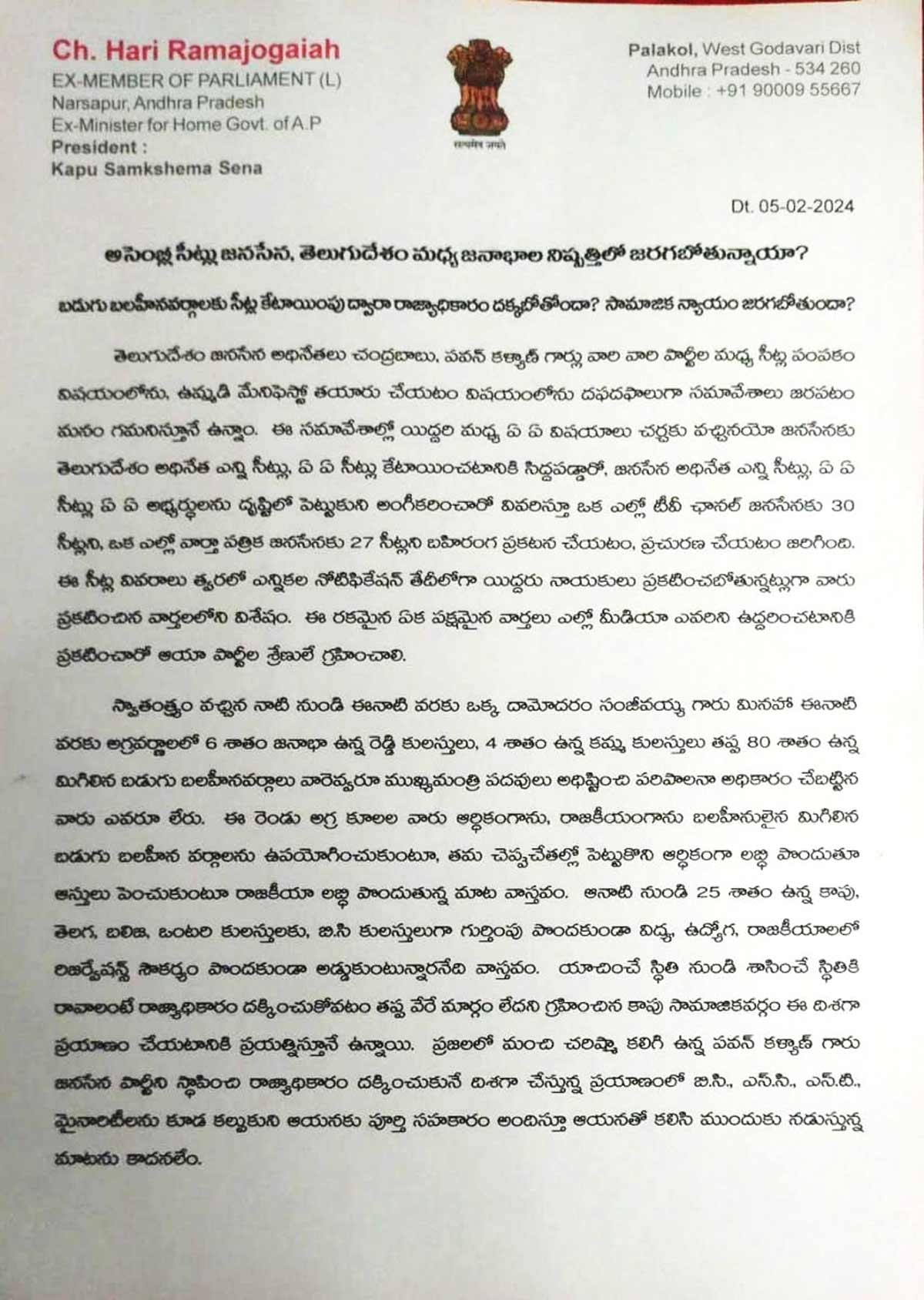 చంద్రబాబుకు అధికారం అప్పగించడమే మీ లక్ష్యమా..? పవన్‌కు జోగయ్య ఘాటు లేఖ..