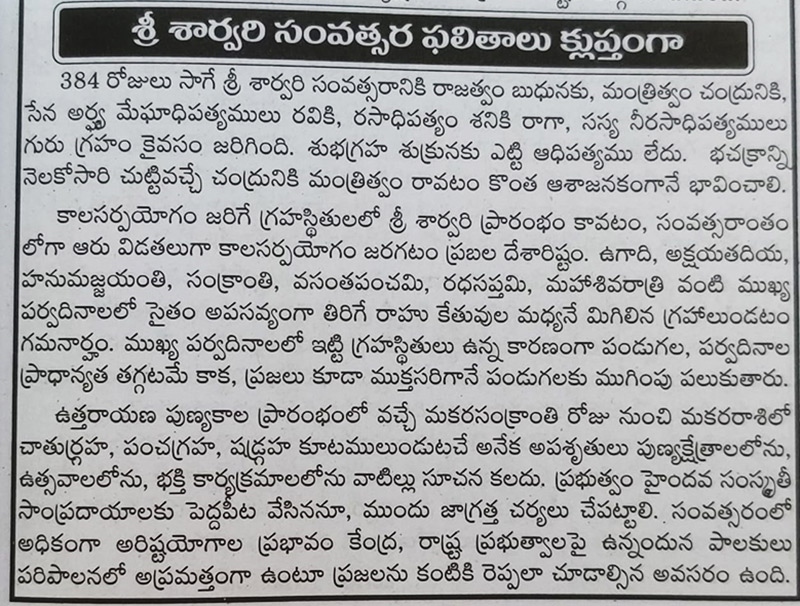 Ponnaluris Panchangam predicted COVID-19 situation last year!