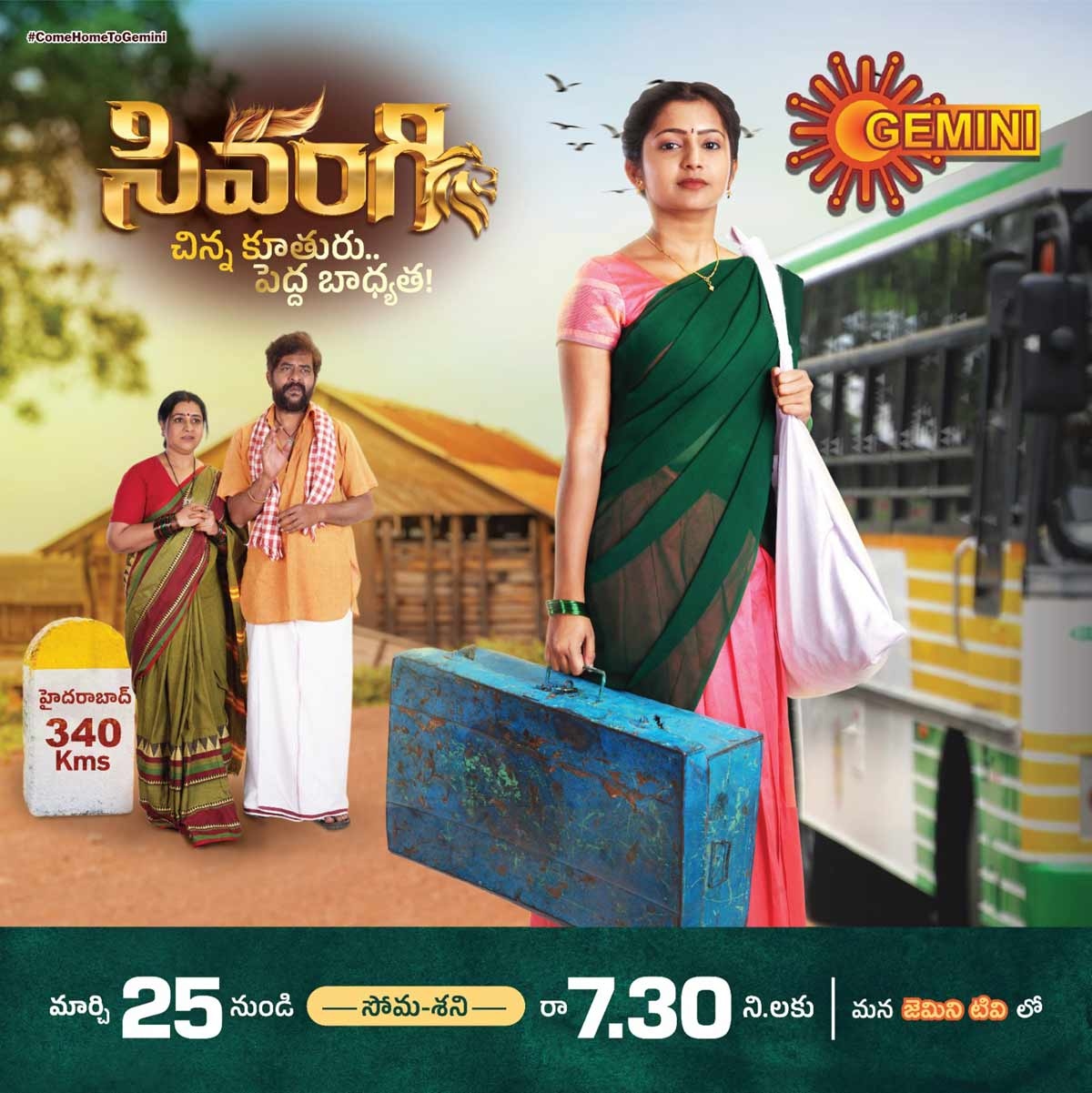 Sivangi Serial: ఈ నెల 25 నుండి జెమినీ టీవిలో రానున్న సివంగి  