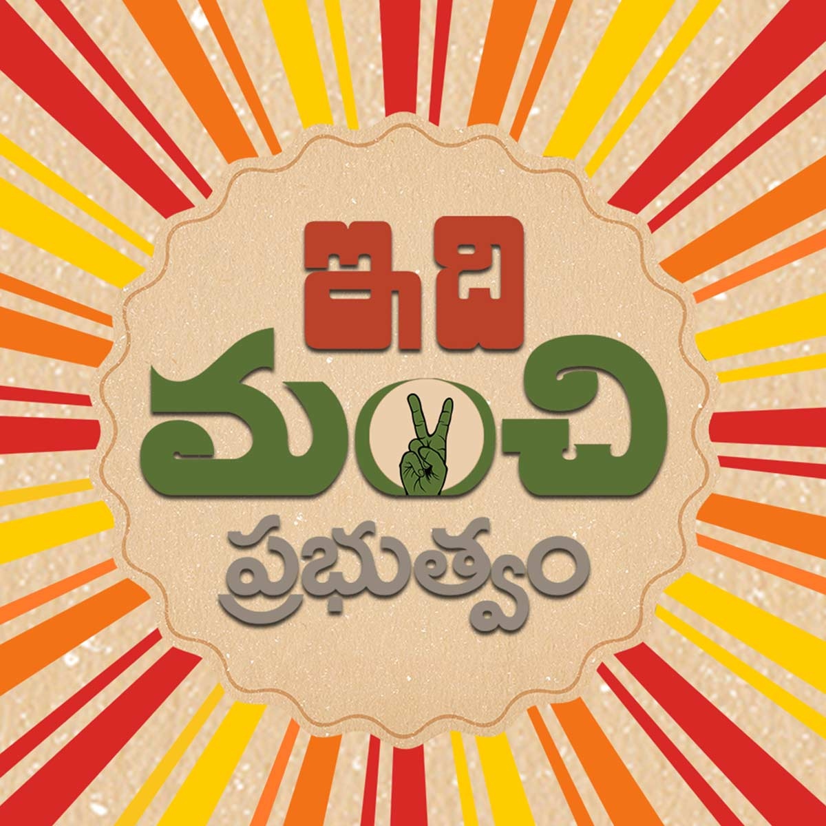 Andhra Pradesh Coalition Government: 100 Days of Progress and a Vision for the Future