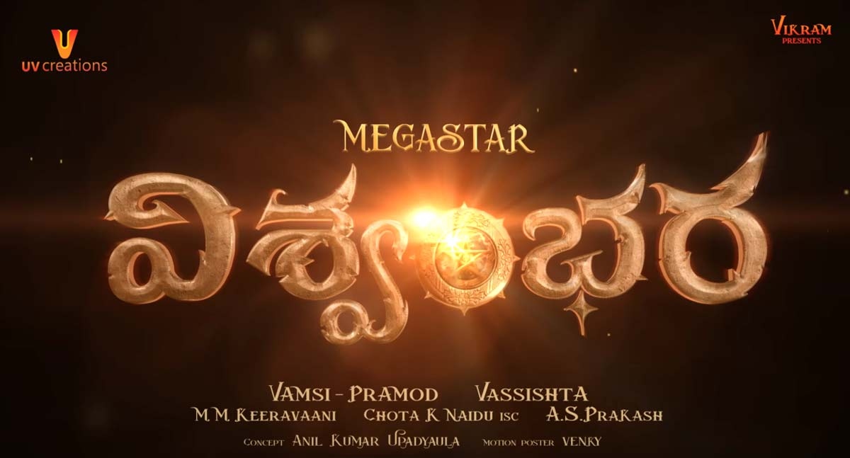 Mega Star Chiranjeevi to Explore Mass Universe In Viswambhara