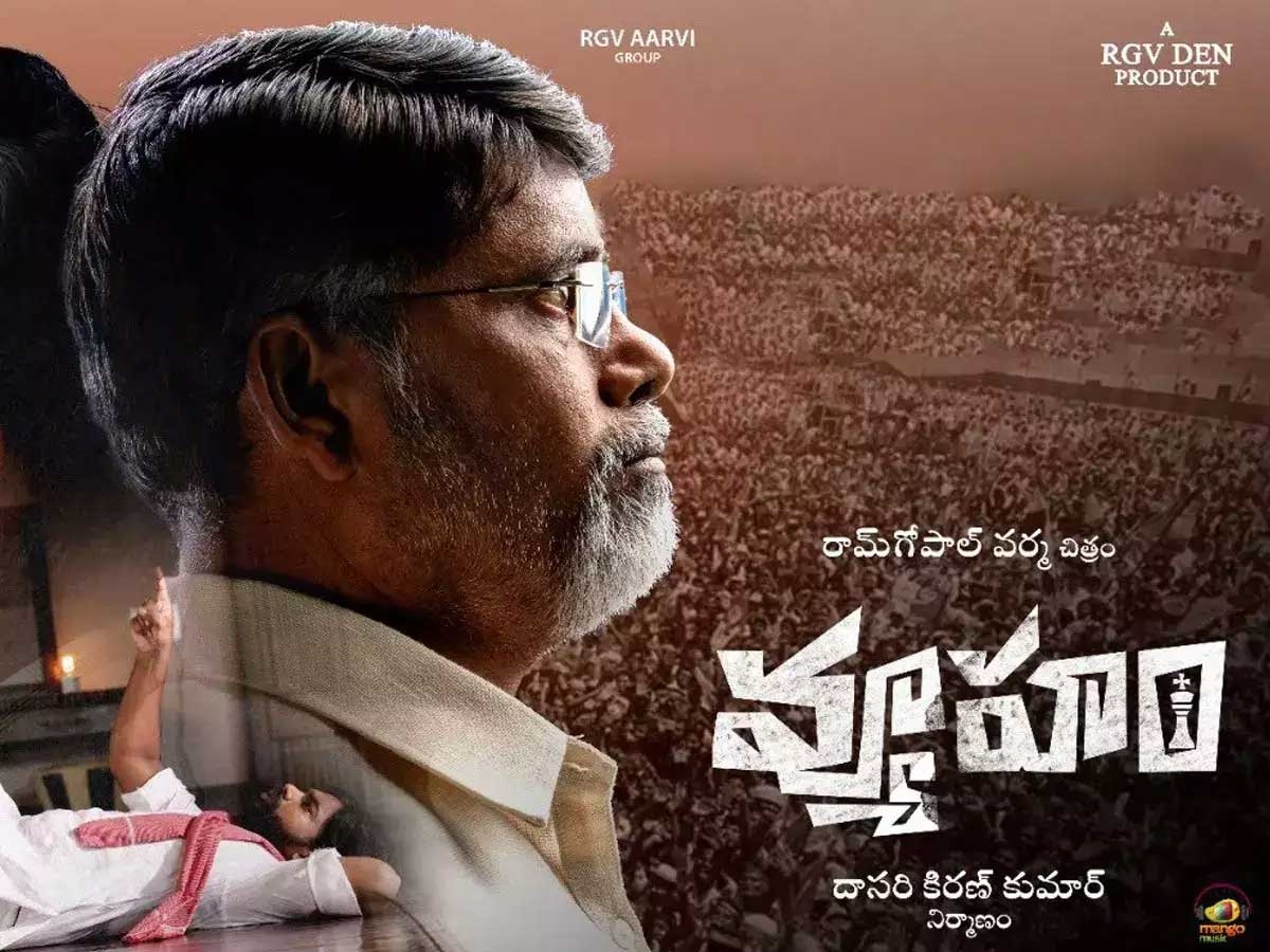 Vyooham Review: అభిమానులకు మాత్రం పండగే.. ఆర్జీవీ వ్యూహం ఎలా ఉందంటే..?