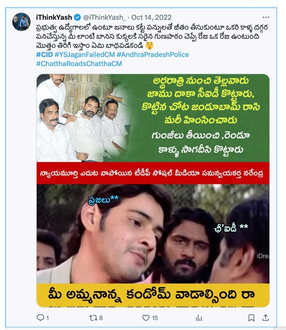 రోజురోజుకు దిగజారుతున్న టీడీపీ.. సైబర్ నేరస్థుడికి వత్తాసు..