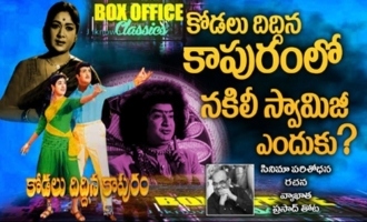 Kodalu Diddina Kapuram Telugu Movie