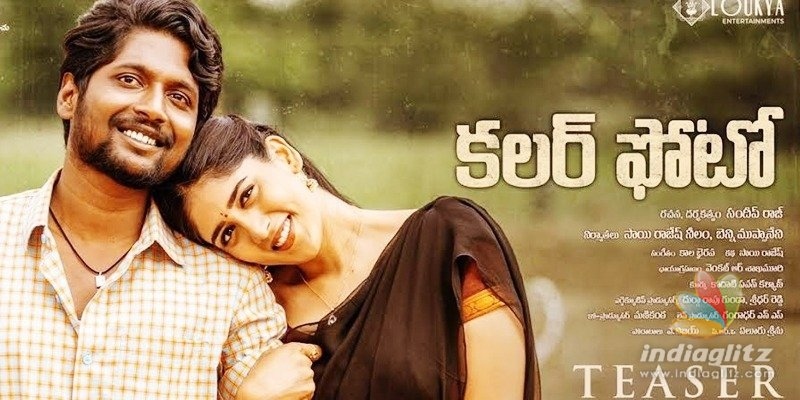 కలర్ ఫోటో టీజర్ విడుదల