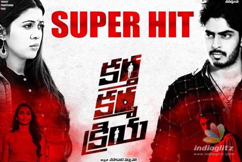 విడుదలై సక్సెస్ ను  అందుకున్న కర్త కర్మ క్రియ  