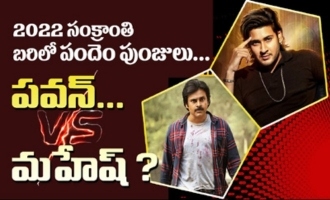 2022 sankranthi is going to be tough with Pawan Vs Mahesh