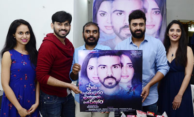 'Prema Entha Madhuram Priyuralu Antha Katinam' Teaser Launch