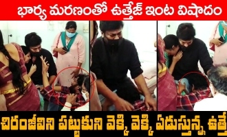 Uttej Wife Passed Away, Chiranjeevi Consoles Uttej